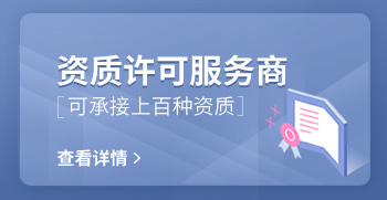  公司資質辦理