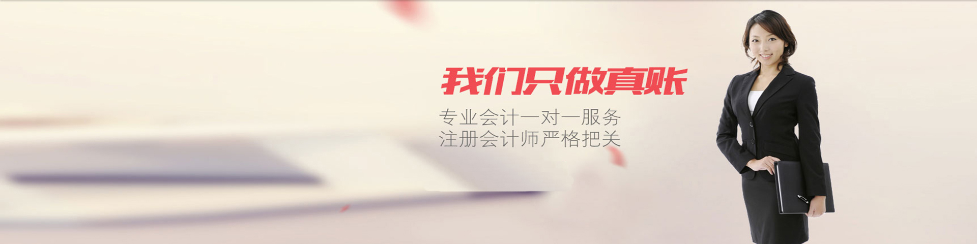 青島代理記賬