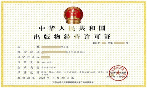 代辦青島出版物在線經營許可證