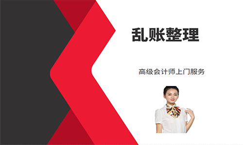 青島小規模公司亂賬整理