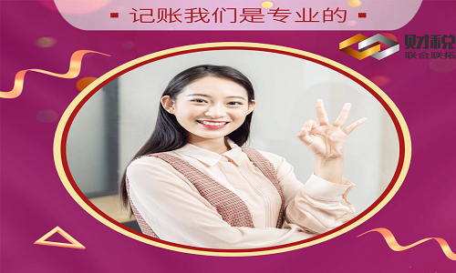 青島代理記賬公司的代理許可資質(zhì)資格如何驗證