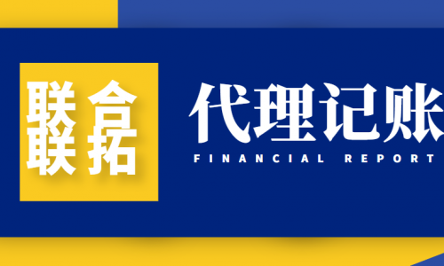 青島注冊公司后長時間不報稅有什么危害