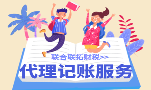 青島代理記賬服務(wù)方式有哪些分類