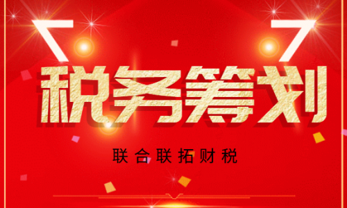 稅務(wù)籌劃，來看看馬云老師如何合理避稅