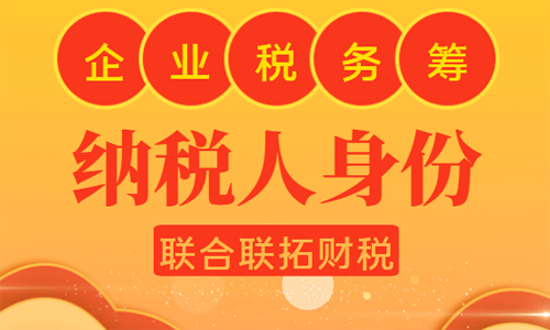 青島新注冊公司初次稅種核定一般納稅人還是小規(guī)模