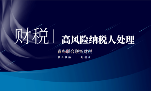 哪些情況會成為風(fēng)險納稅人導(dǎo)致稅票被鎖，如何處理