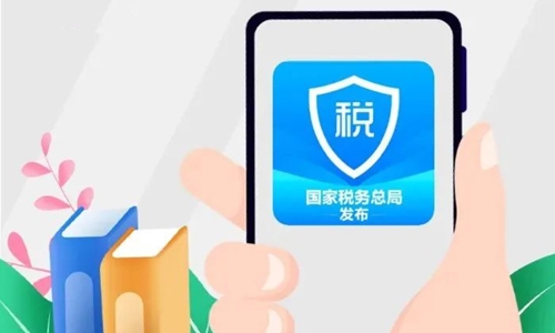 青島財稅公司總結手機個人所得稅APP預約辦稅的流程