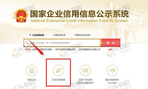 青島公司企業公示申報,企業年報操作流程
