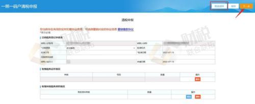青島公司稅務注銷網(wǎng)上操作流程-稅務登記注銷流程(圖15)