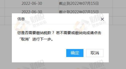 青島公司稅務注銷網(wǎng)上操作流程-稅務登記注銷流程(圖7)
