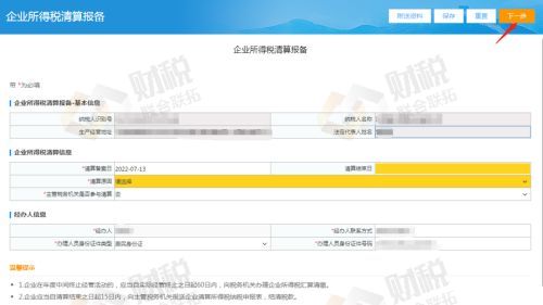 青島公司稅務注銷網(wǎng)上操作流程-稅務登記注銷流程(圖5)