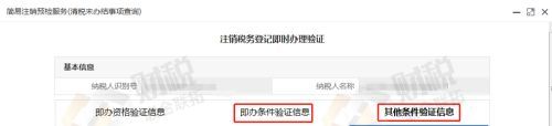 青島公司稅務注銷網(wǎng)上操作流程-稅務登記注銷流程(圖12)