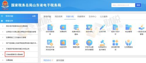 青島公司稅務注銷網(wǎng)上操作流程-稅務登記注銷流程(圖2)
