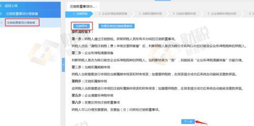 青島公司稅務注銷網(wǎng)上操作流程-稅務登記注銷流程(圖3)