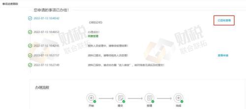 青島公司稅務注銷網(wǎng)上操作流程-稅務登記注銷流程(圖19)
