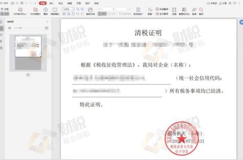 青島公司稅務注銷網(wǎng)上操作流程-稅務登記注銷流程(圖21)