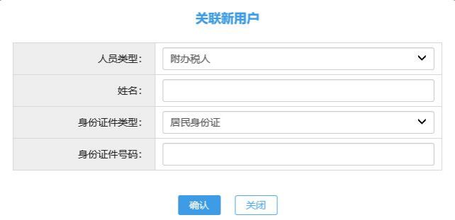 青島電子稅務局如何添加辦稅人(圖5)