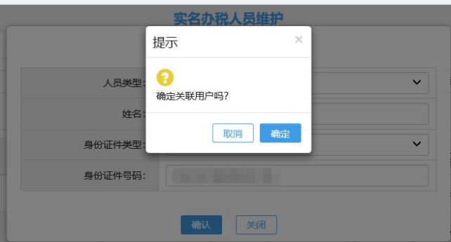 青島電子稅務局如何添加辦稅人(圖6)