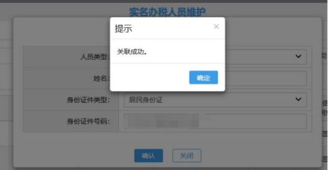 青島電子稅務局如何添加辦稅人(圖7)