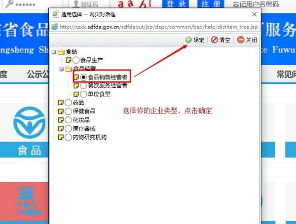 青島食品經營許可證在線申請登記流程,食品證網上申請(圖3)