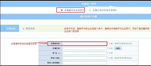 青島食品經營許可證在線申請登記流程,食品證網上申請(圖4)