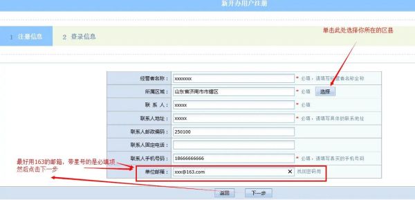 青島食品經營許可證在線申請登記流程,食品證網上申請(圖5)