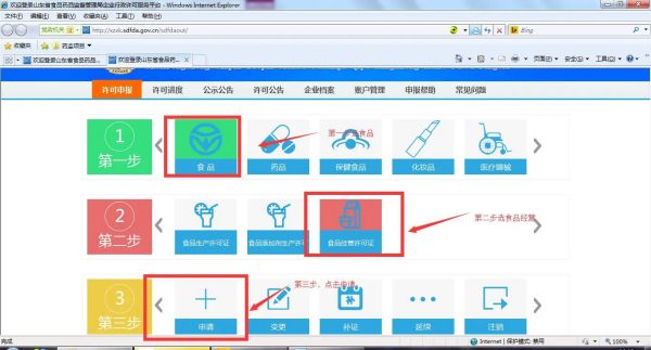 青島食品經營許可證在線申請登記流程,食品證網上申請(圖8)