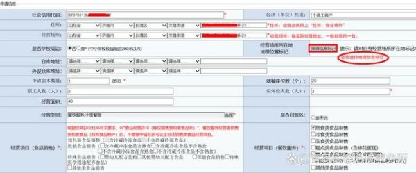 青島食品經營許可證在線申請登記流程,食品證網上申請(圖10)