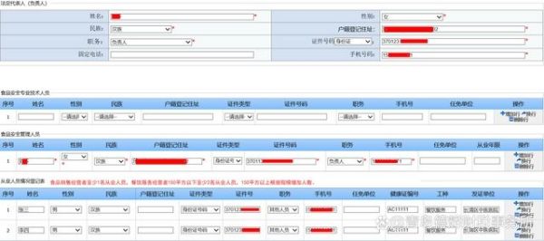青島食品經營許可證在線申請登記流程,食品證網上申請(圖11)