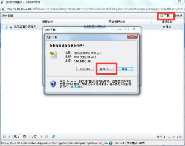 青島食品經營許可證在線申請登記流程,食品證網上申請(圖15)