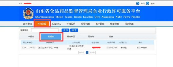 青島食品經營許可證在線申請登記流程,食品證網上申請(圖16)