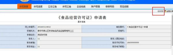 青島食品經營許可證在線申請登記流程,食品證網上申請(圖17)