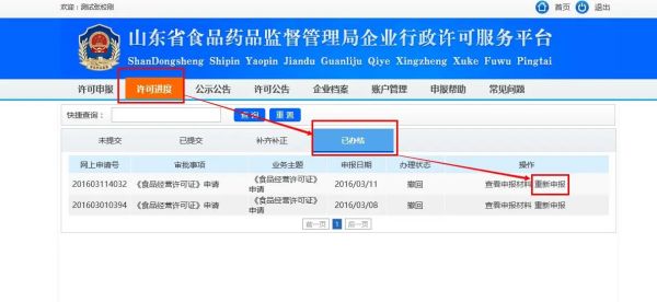 青島食品經營許可證在線申請登記流程,食品證網上申請(圖19)