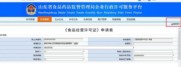 青島食品經營許可證在線申請登記流程,食品證網上申請(圖20)