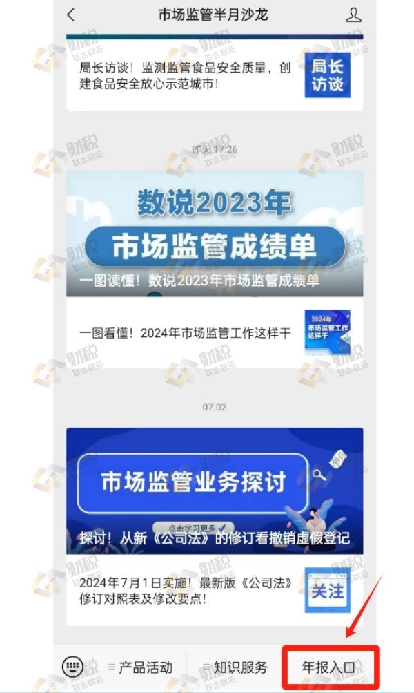 青島公司企業(yè)公示申報,企業(yè)年報操作流程(圖1)