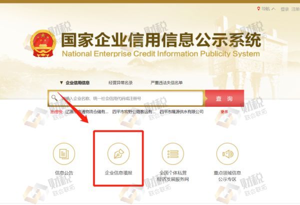 青島公司企業(yè)公示申報,企業(yè)年報操作流程(圖2)