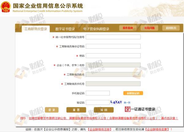 青島公司企業(yè)公示申報,企業(yè)年報操作流程(圖4)