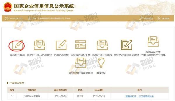 青島公司企業(yè)公示申報,企業(yè)年報操作流程(圖5)