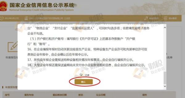 青島公司企業(yè)公示申報,企業(yè)年報操作流程(圖6)