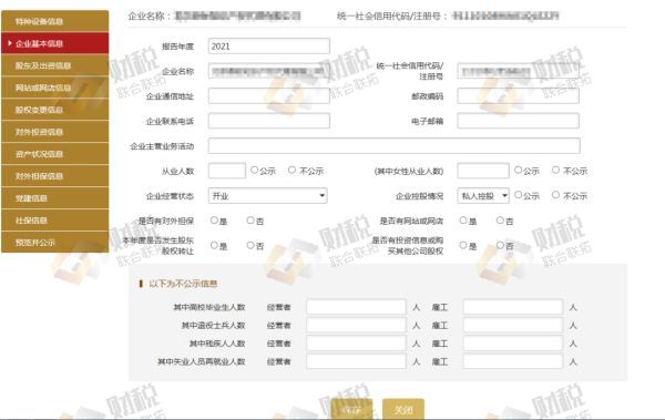 青島公司企業(yè)公示申報,企業(yè)年報操作流程(圖7)