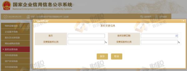 青島公司企業(yè)公示申報,企業(yè)年報操作流程(圖9)