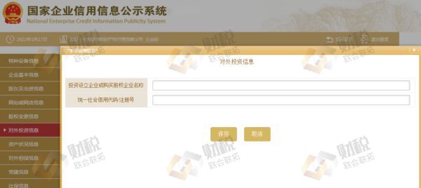 青島公司企業(yè)公示申報,企業(yè)年報操作流程(圖10)