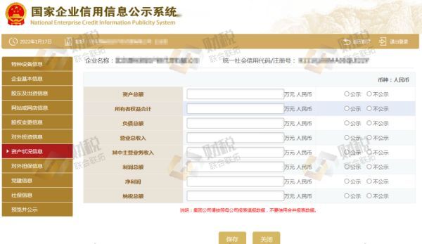 青島公司企業(yè)公示申報,企業(yè)年報操作流程(圖11)