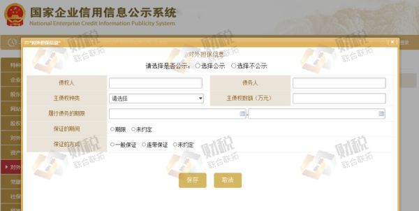 青島公司企業(yè)公示申報,企業(yè)年報操作流程(圖12)