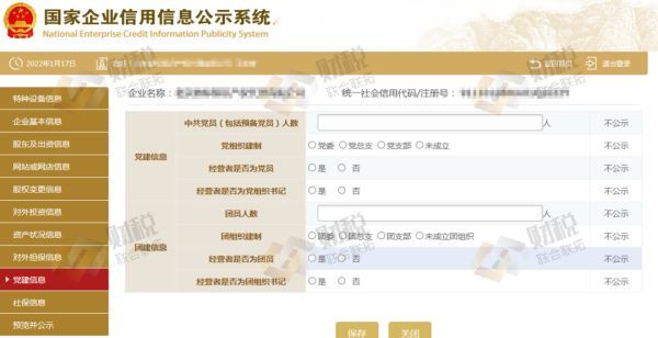 青島公司企業(yè)公示申報,企業(yè)年報操作流程(圖13)