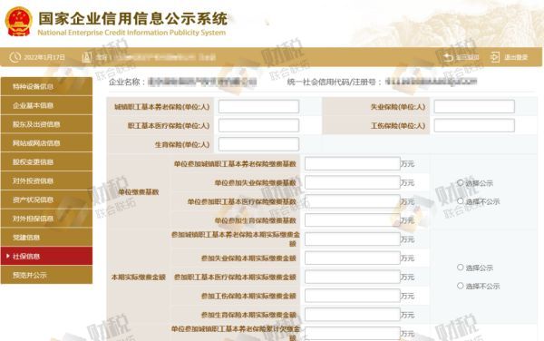 青島公司企業(yè)公示申報,企業(yè)年報操作流程(圖14)