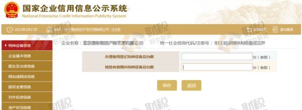 青島公司企業(yè)公示申報,企業(yè)年報操作流程(圖15)