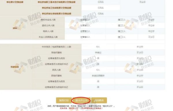 青島公司企業(yè)公示申報,企業(yè)年報操作流程(圖16)