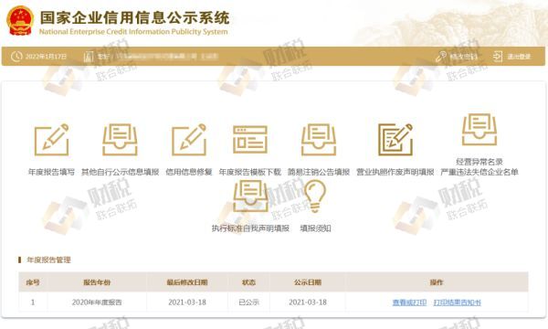 青島公司企業(yè)公示申報,企業(yè)年報操作流程(圖17)