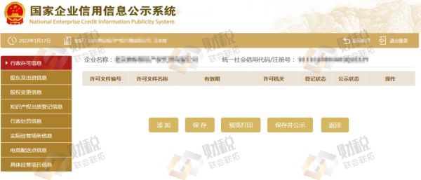 青島公司企業(yè)公示申報,企業(yè)年報操作流程(圖18)